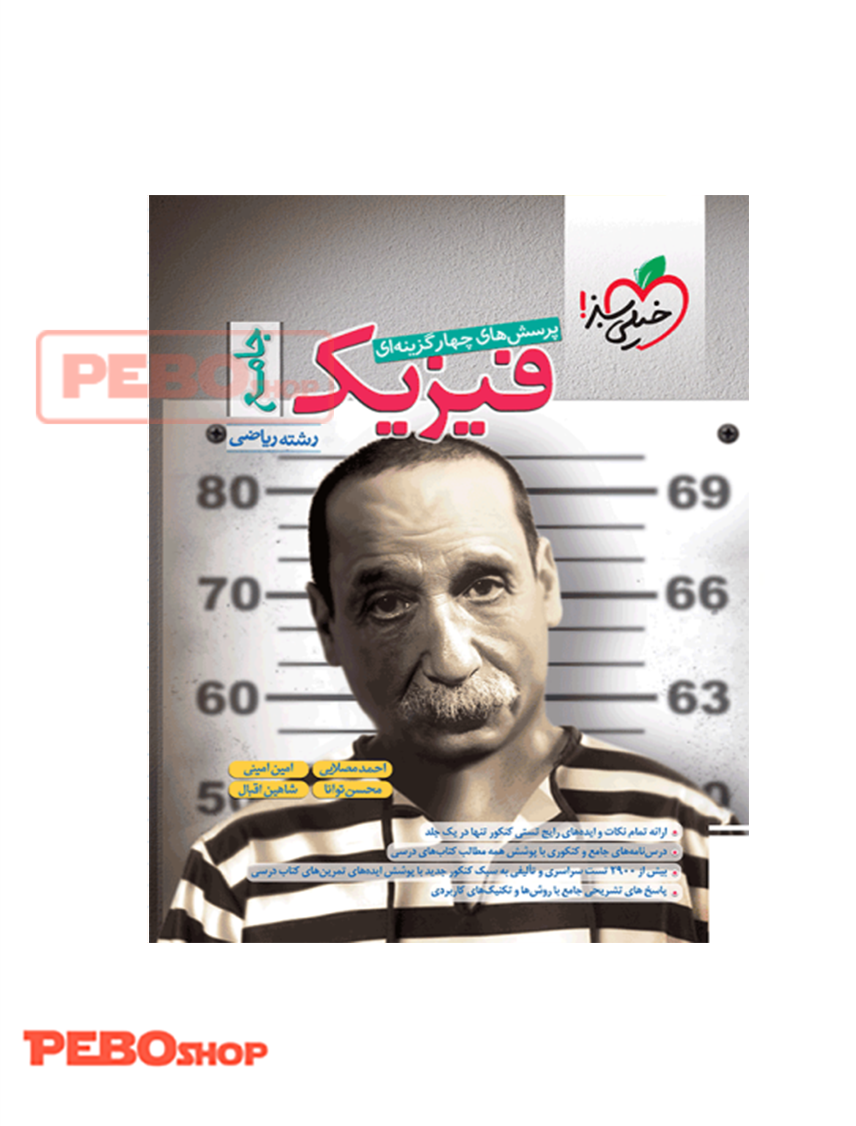 تست فیزیک جامع ریاضی (تک جلدی)