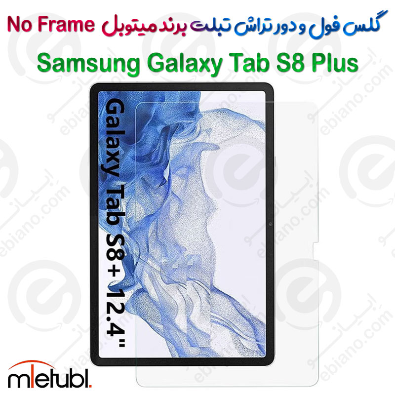 گلس فول و دور تراش میتوبل تبلت Samsung Galaxy Tab S8 Plus مدل No Frame
