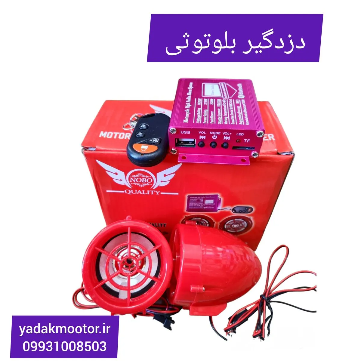 دزدگیر موتور سیکلت بلوتوثی کدN51