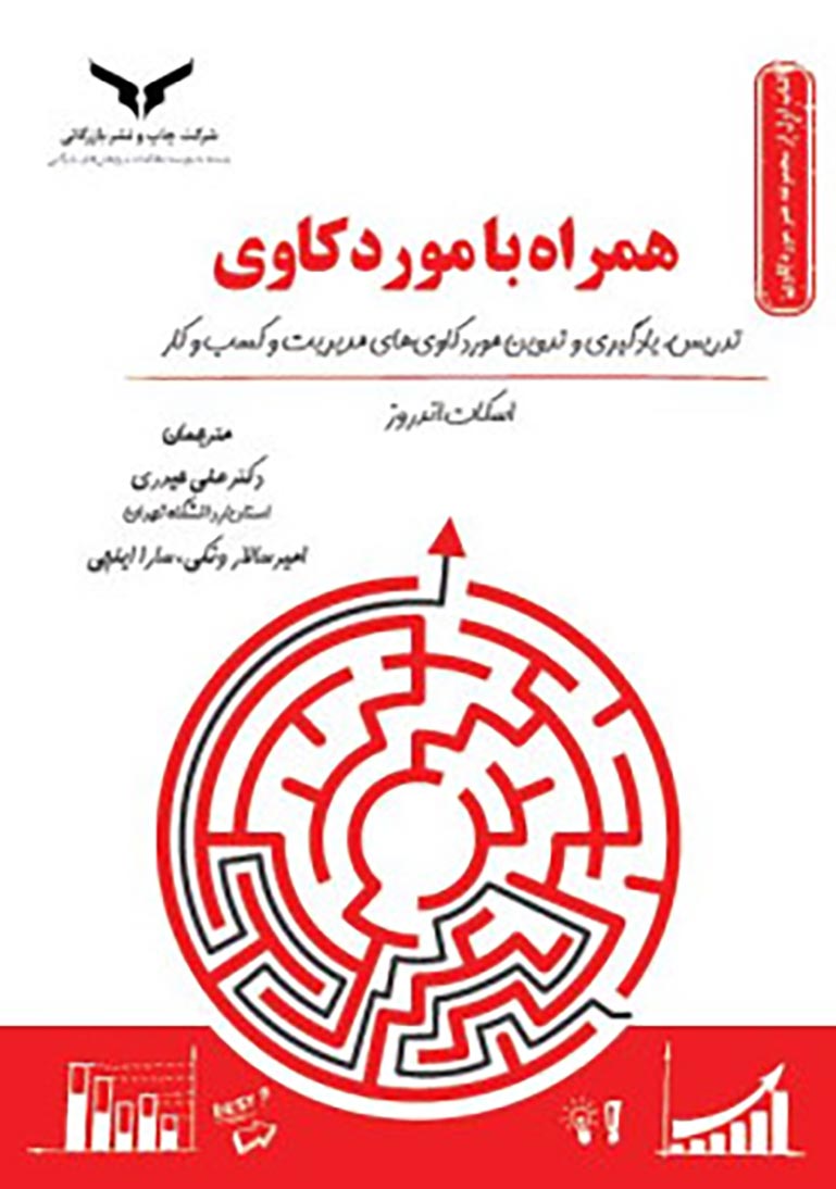 همراه با موردکاوی