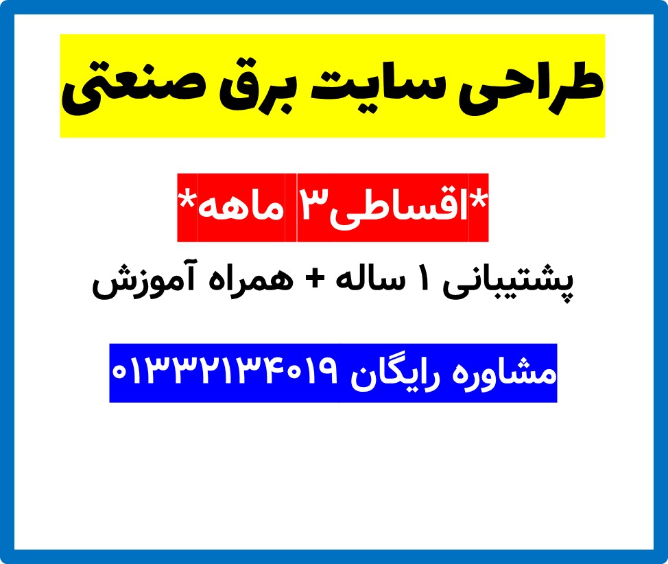 طراحی سایت برق صنعتی