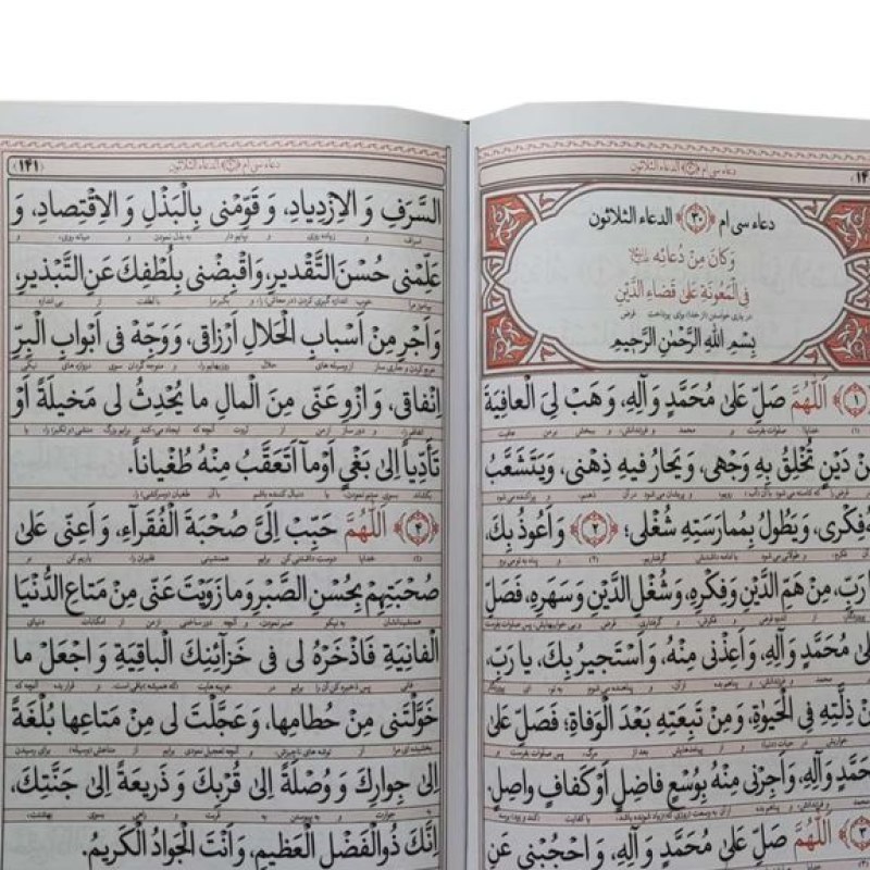 صحیفه سجادیه وزیری جلد سلفون