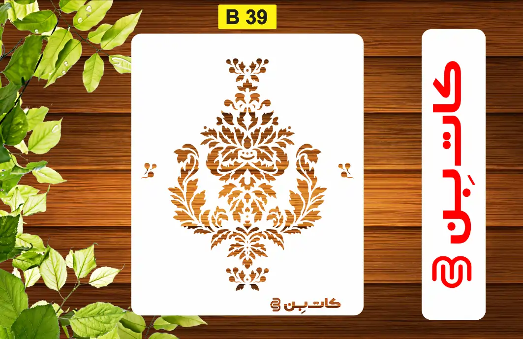شابلون دیواری داماسک کد B 39