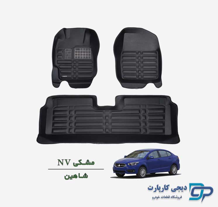 کفپوش پنج بعدی NV شاهین
