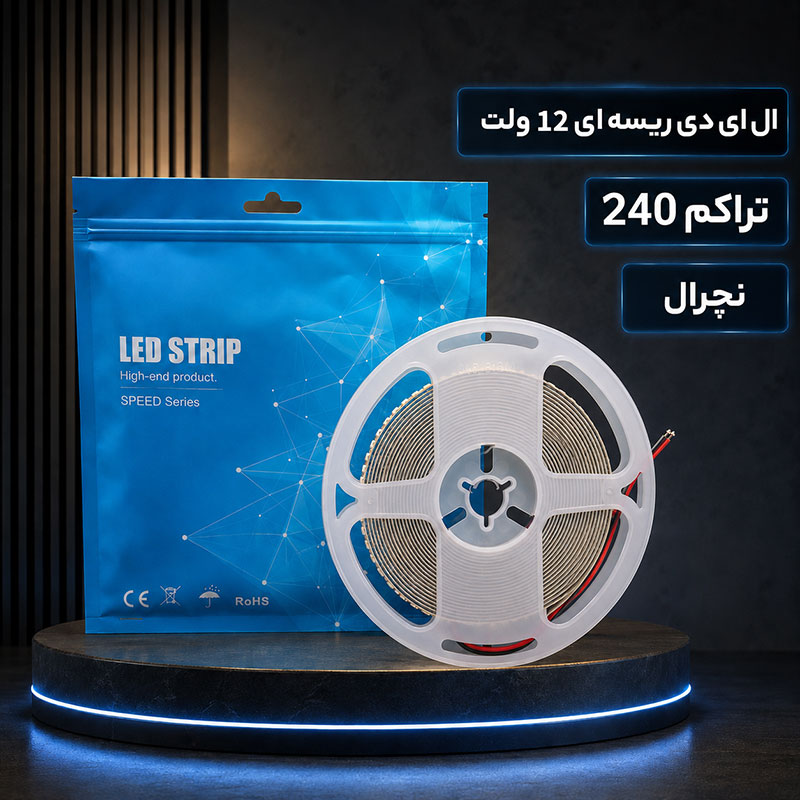 ال ای دی ریسه ای 12 ولت تراکم 240 نچرال