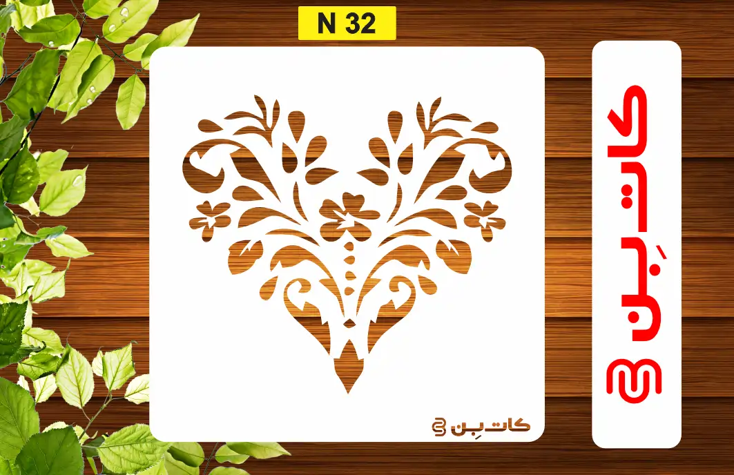 شابلون مینی قلب کد N 32