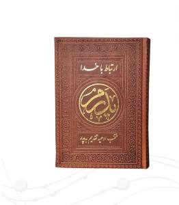 ارتباط با خدا جیبی پدرم چرم