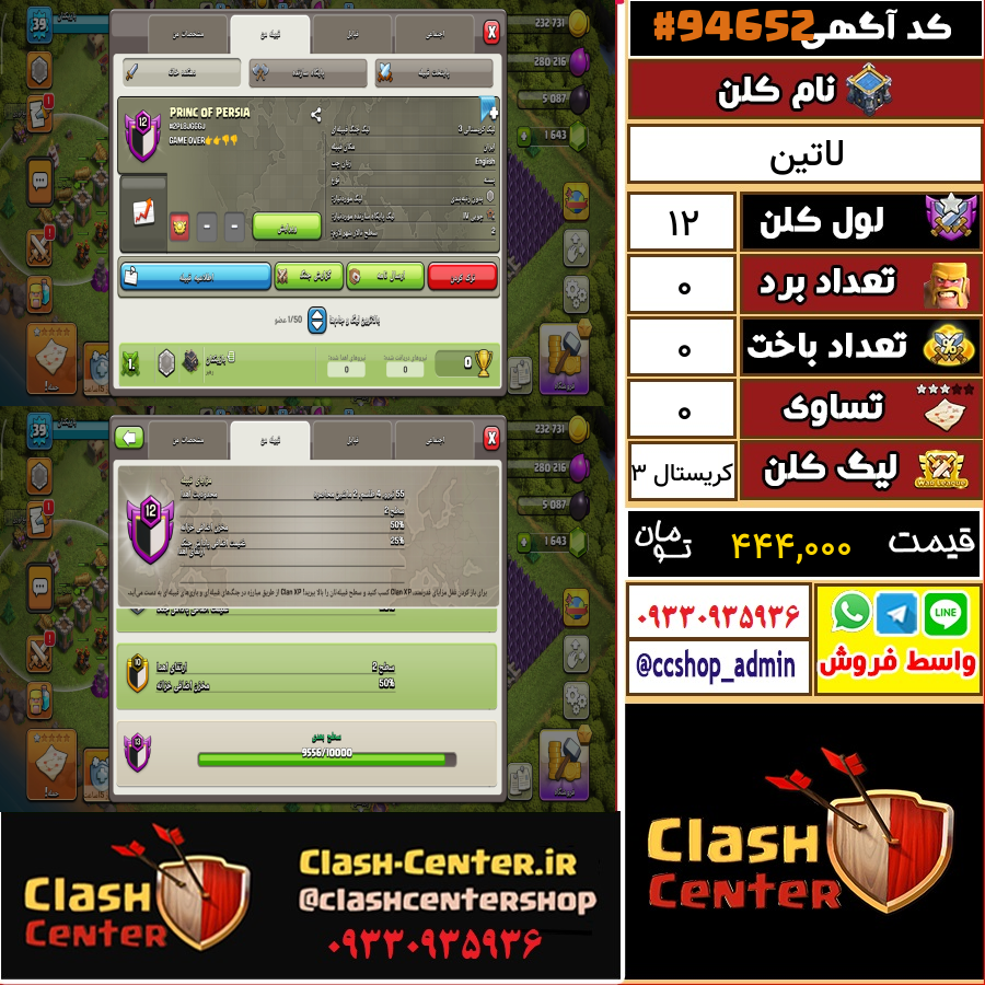 فروش کلن لول 12 کلش اف کلنز کد 94652