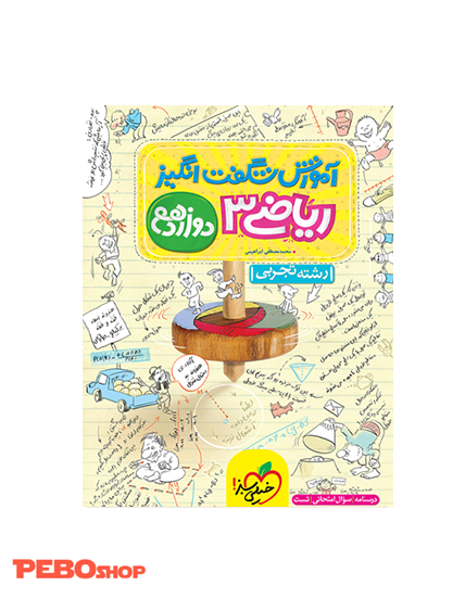 آموزش ریاضی تجربی دوازدهم