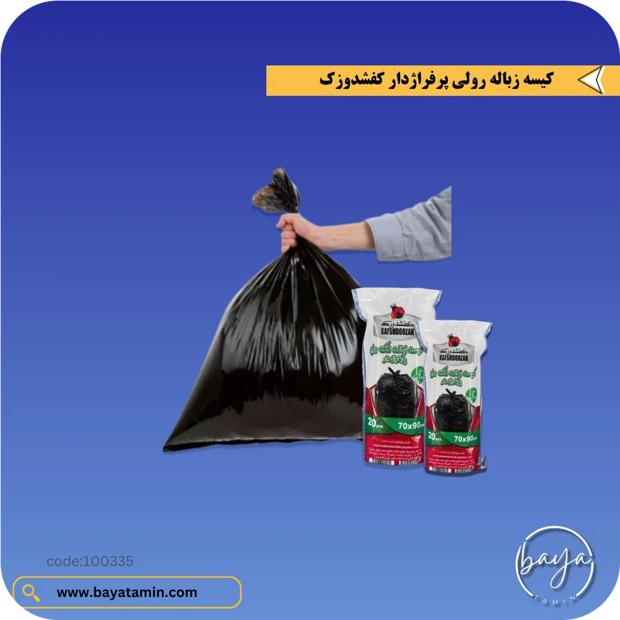 کیسه زباله رولی پرفراژدار