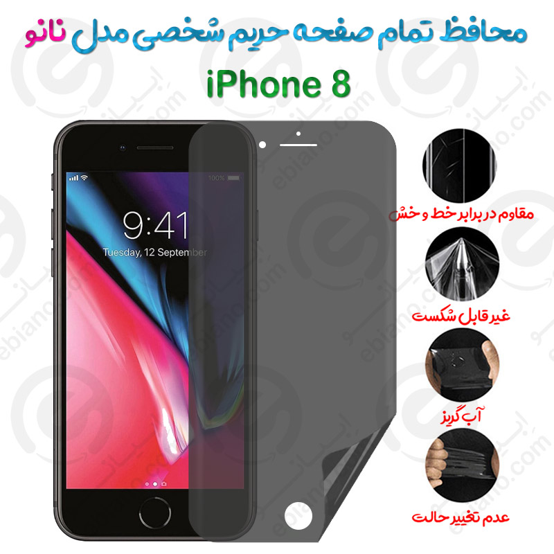 محافظ تمام صفحه حریم شخصی iPhone 8 مدل نانو