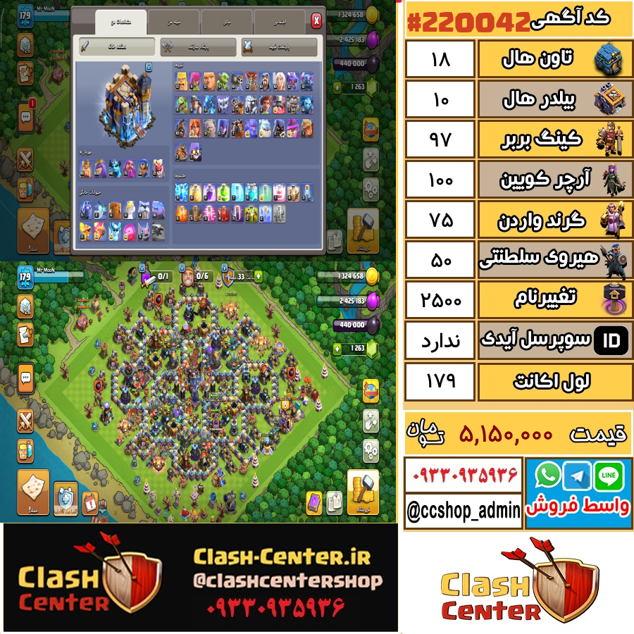 فروش اکانت کلش اف کلنز تان هال 18 لول 179 کد 220042