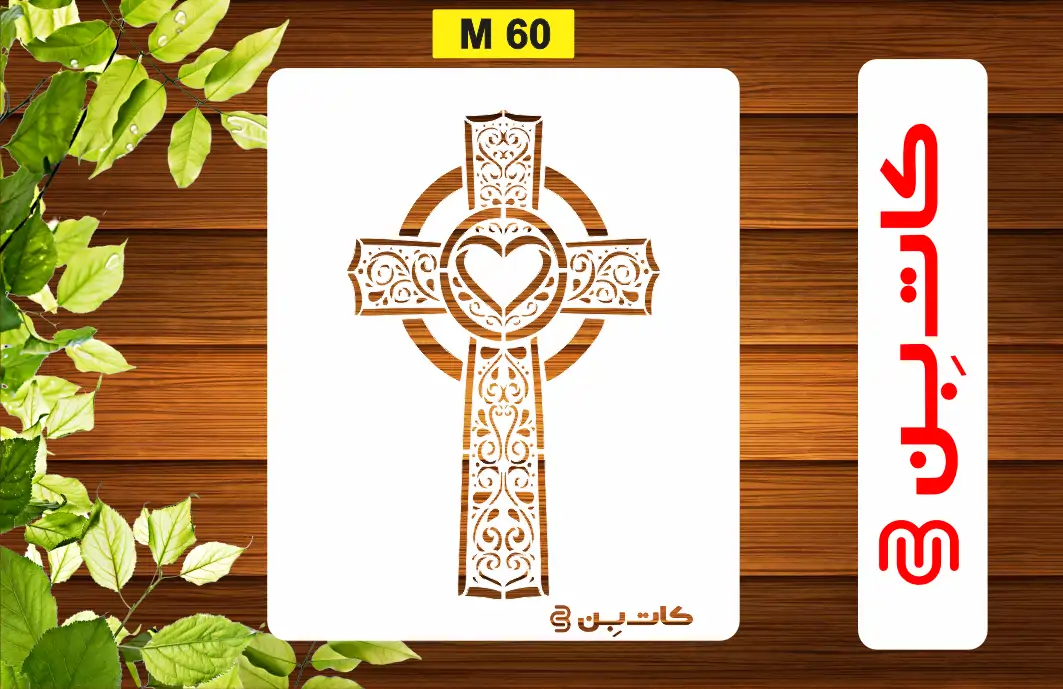 شابلون فانتزی کد M 60