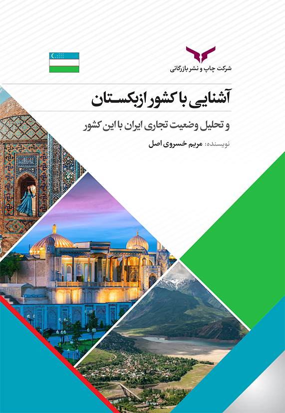 آشنایی با کشور ازبکستان