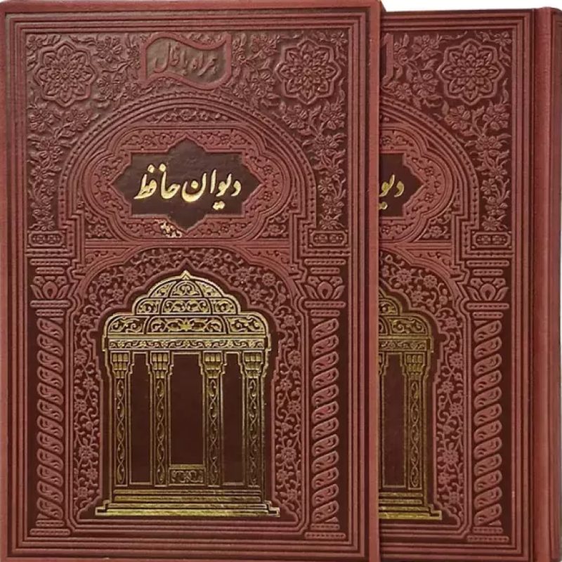 حافظ وزیری گلاسه چرم طلاکوب قابدار کشویی لبچاپ