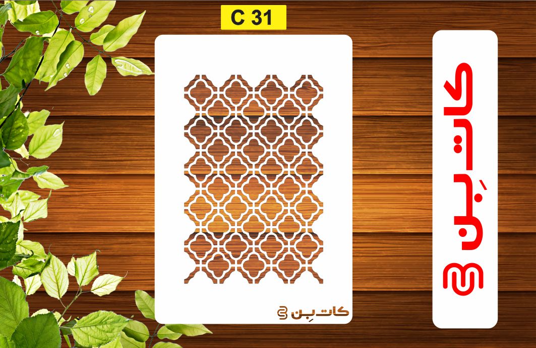 شابلون مراکشی پتینه کد C 31