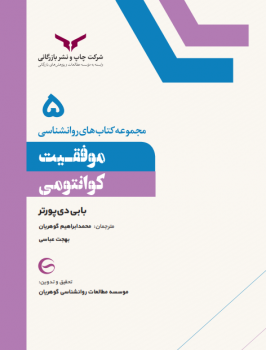 موفقیت کوانتومی