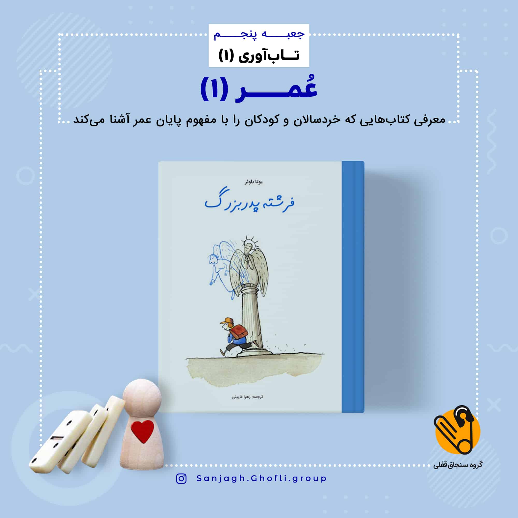 فرشتۀ پدربزرگ
