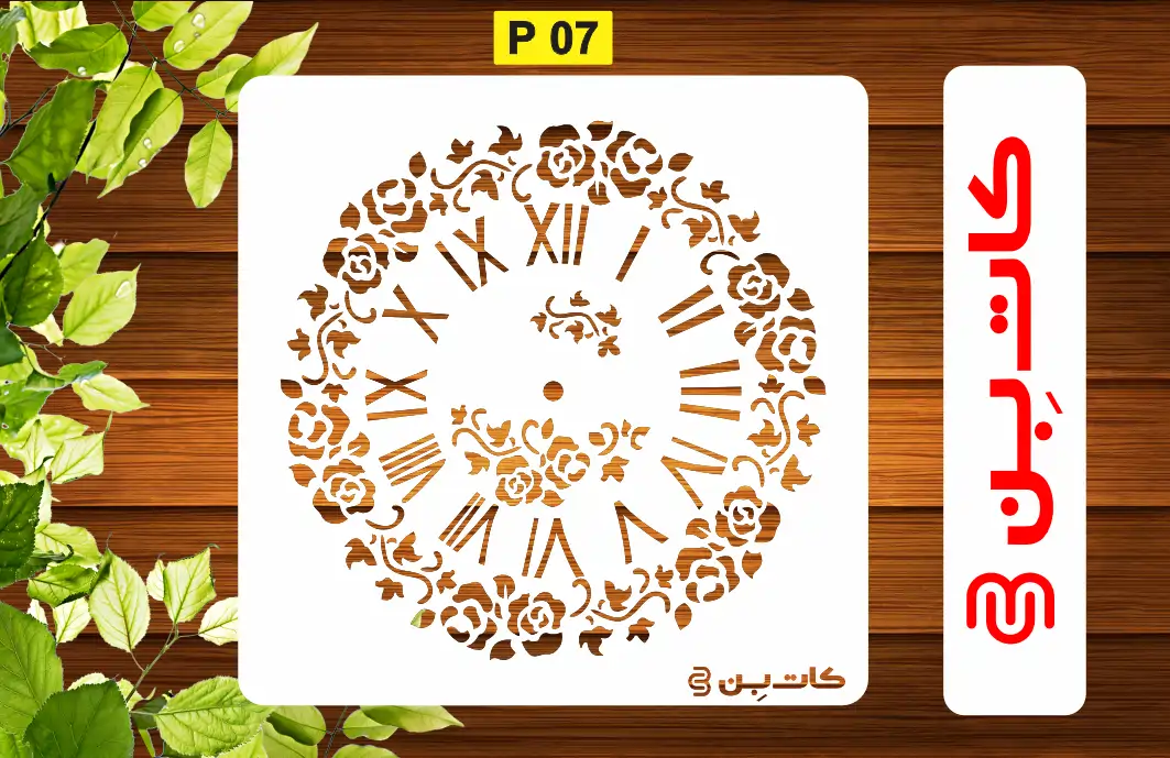 شابلون ساعت کد P 07