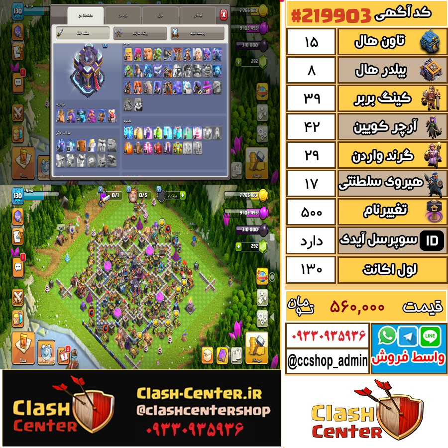 فروش اکانت کلش اف کلنز تان هال 15 لول 130 کد 219903