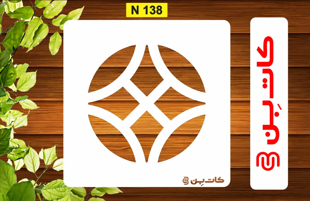 شابلون مینی کد N 138
