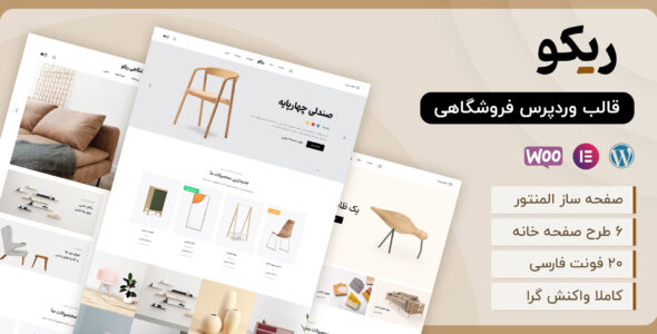 قالب فروشگاهی رییکو، Reeco