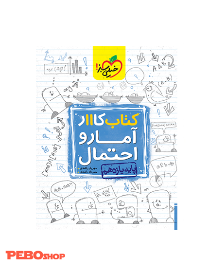 کار آمار واحتمال یازدهم ریاضی