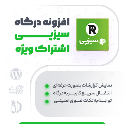 افزونه درگاه پرداخات سیز پی اشتراک ویژه برای سایت های وردپرسی