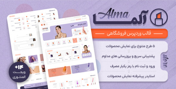 قالب وردپرس فروشگاهی آلما