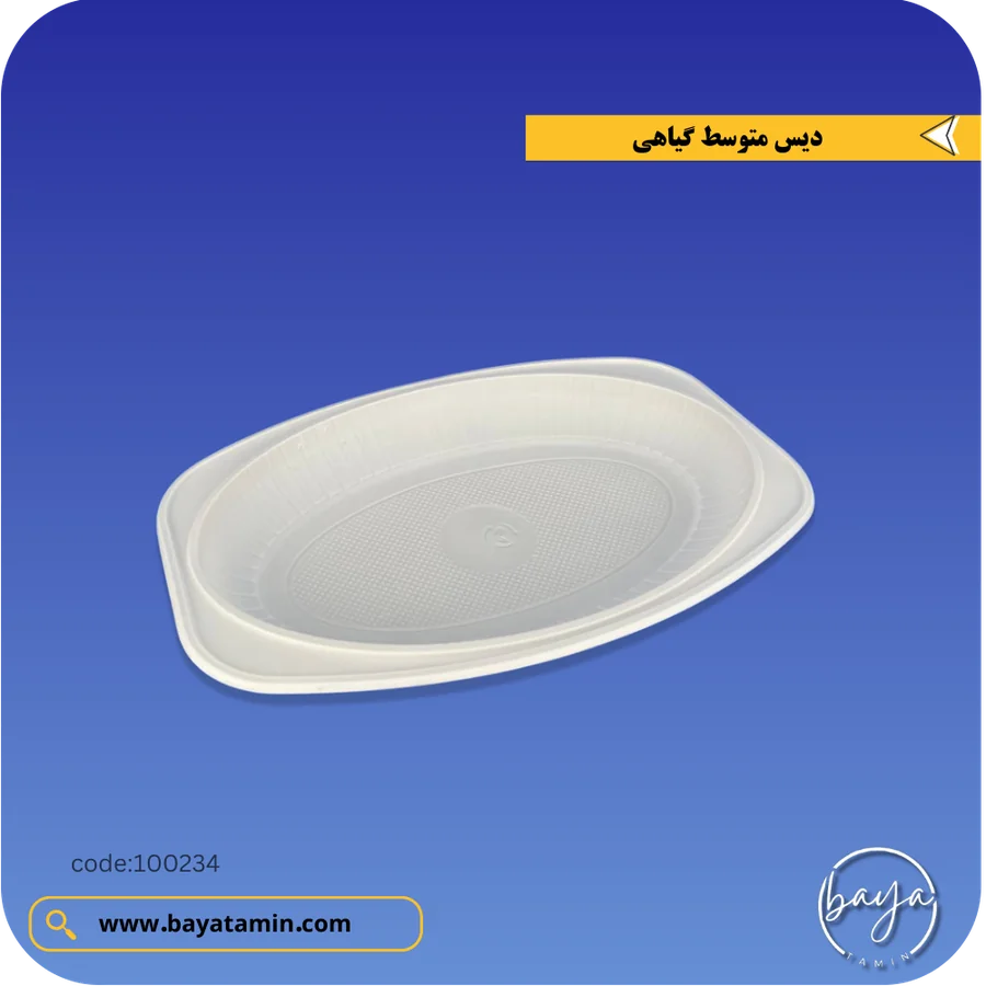 دیس متوسط گیاهی