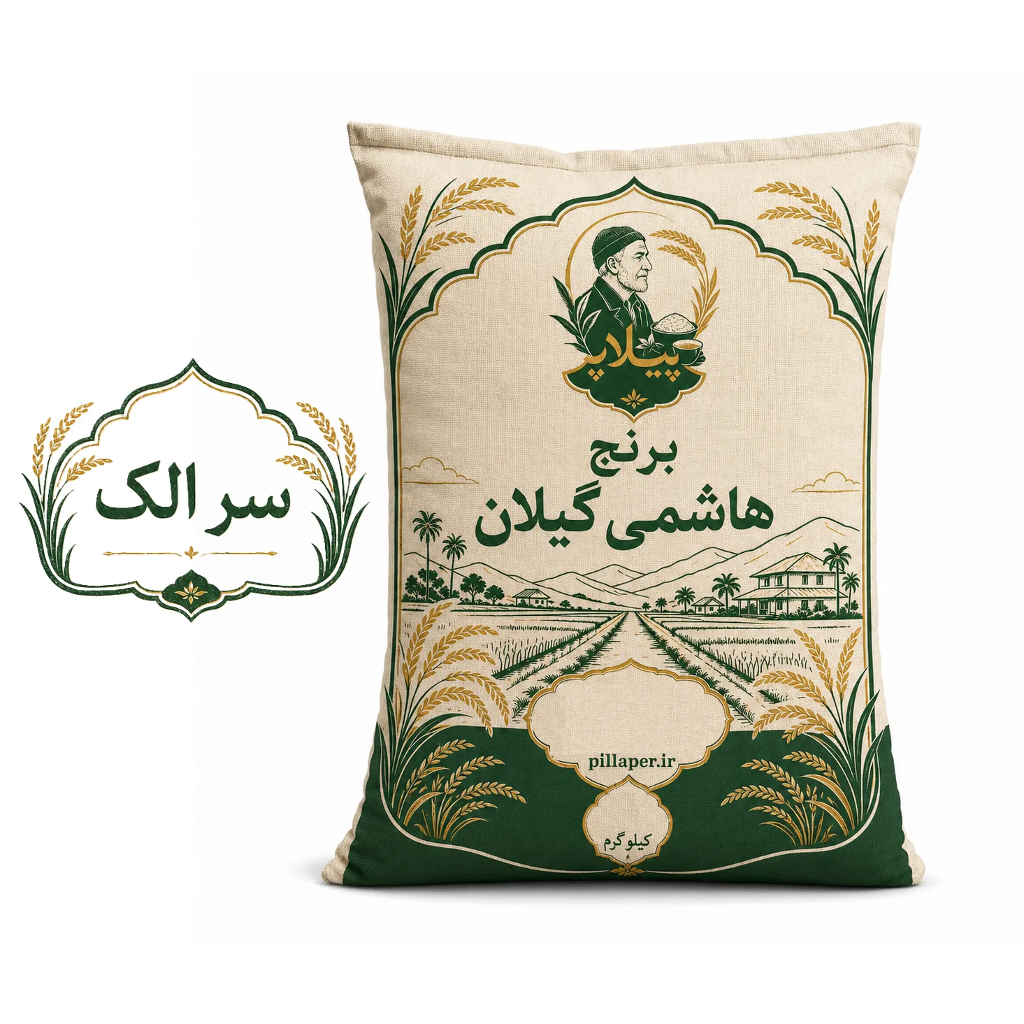 برنج هاشمی سر الک