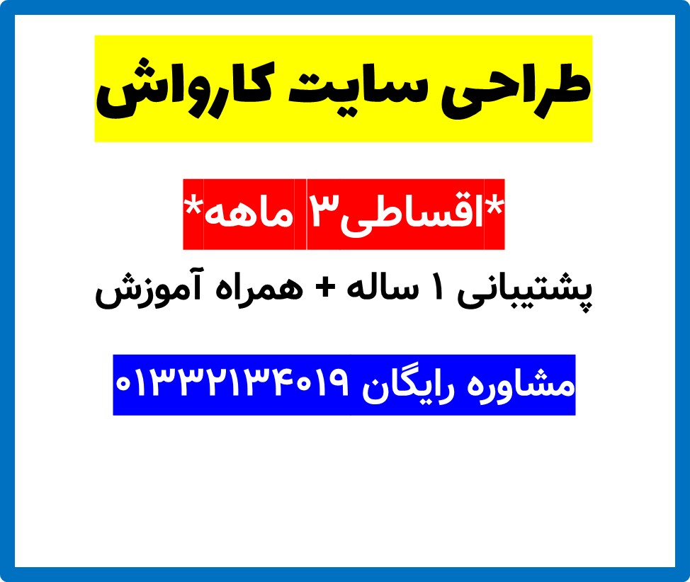 طراحی سایت کارواش