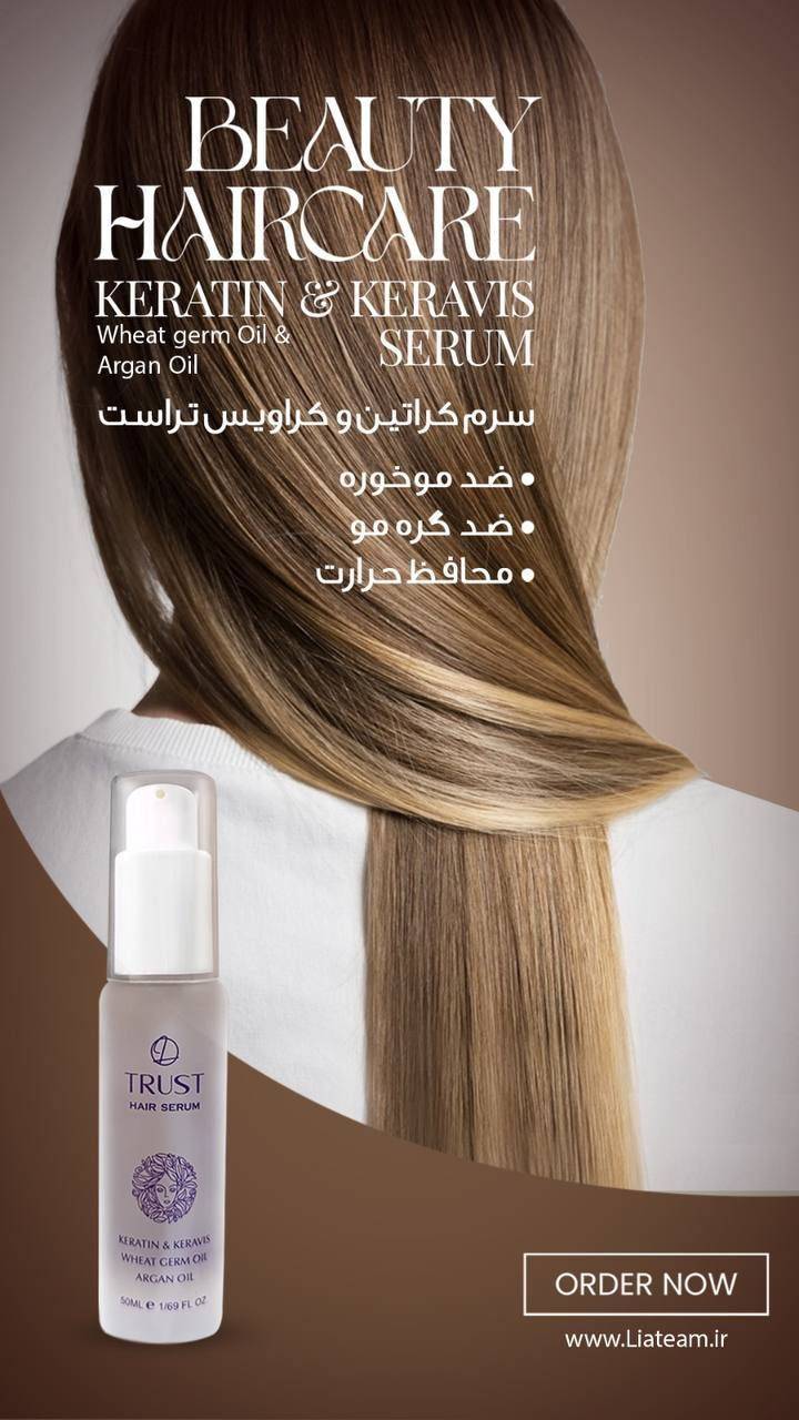 سرم موی کراتین و آرگان