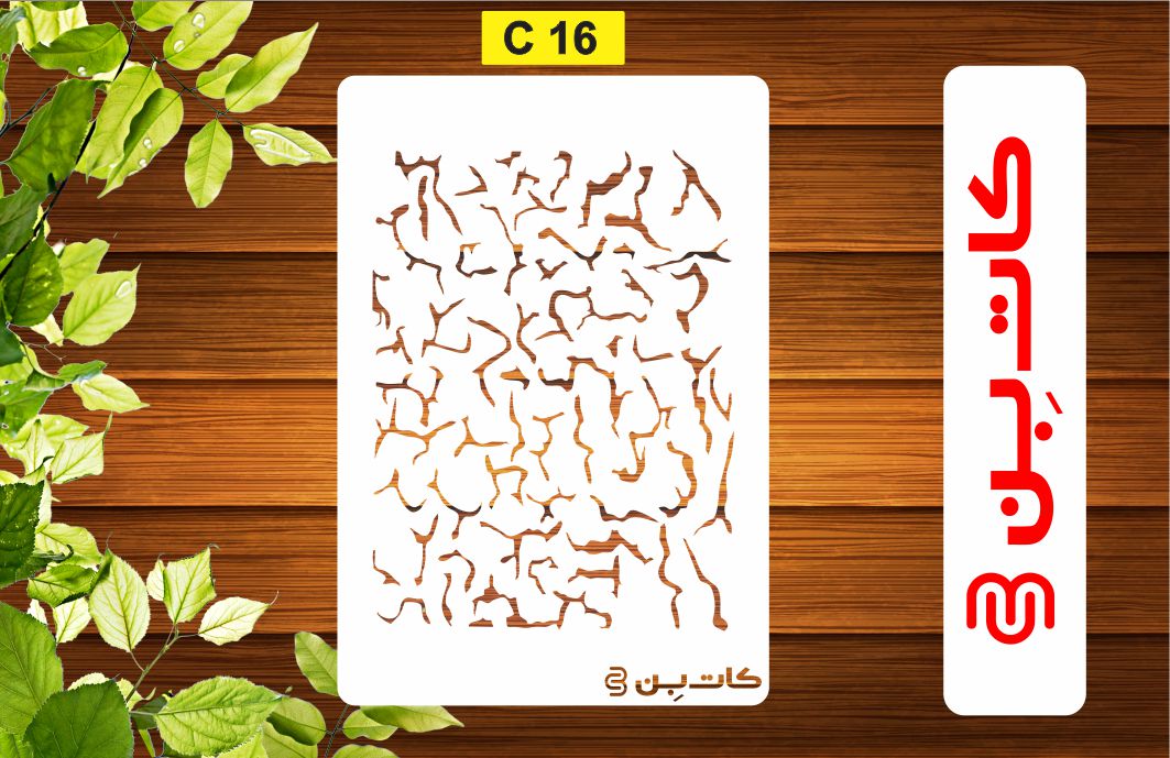 شابلون پتینه دیوار کد C 16