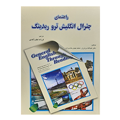 راهنمای کتاب زبان عمومی
