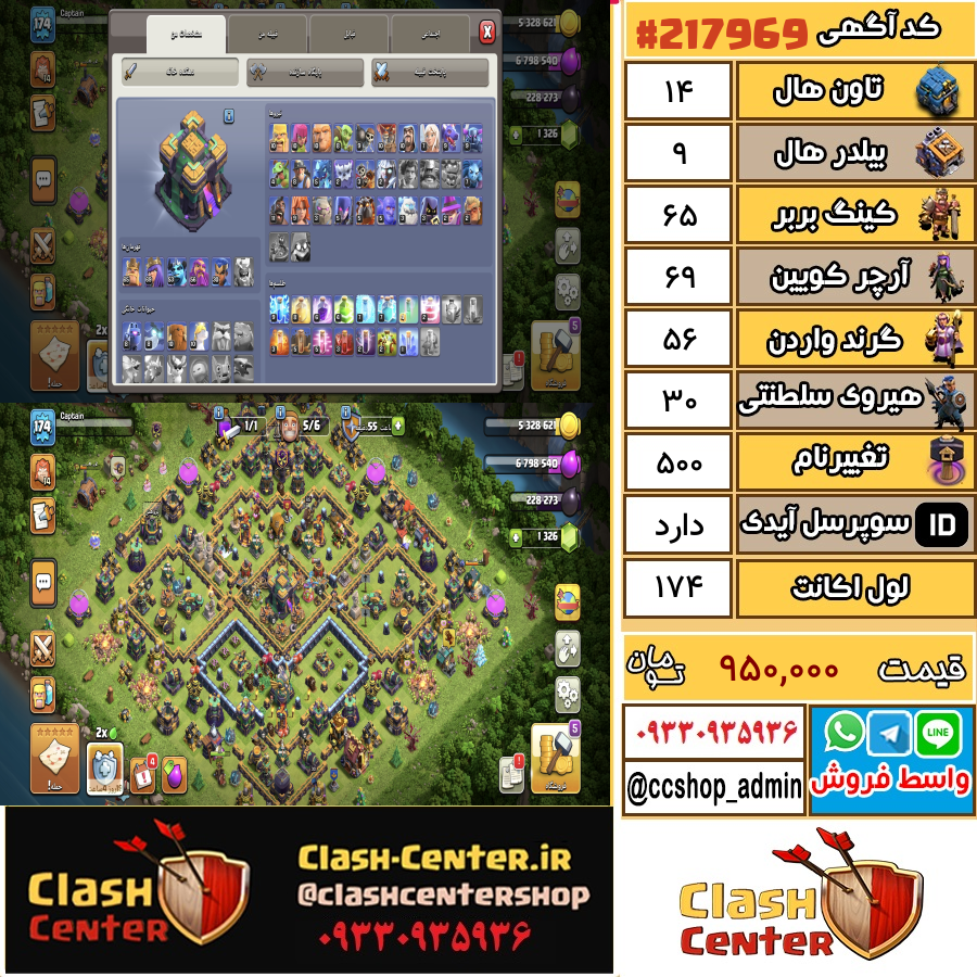 فروش اکانت کلش اف کلنز تان هال 14 لول 174 کد 217969
