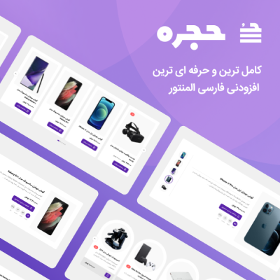افزودنی المنتوری معرفی محصول ووکامرس حجره