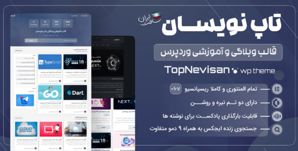 قالب وبلاگی تاپ نویسان