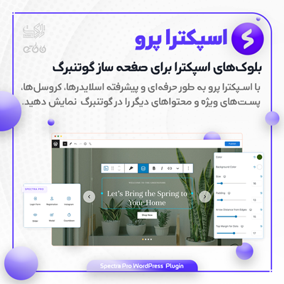افزونه ساخت بلوک های گوتنبرگ اسپکترا پرو برای وردپرس