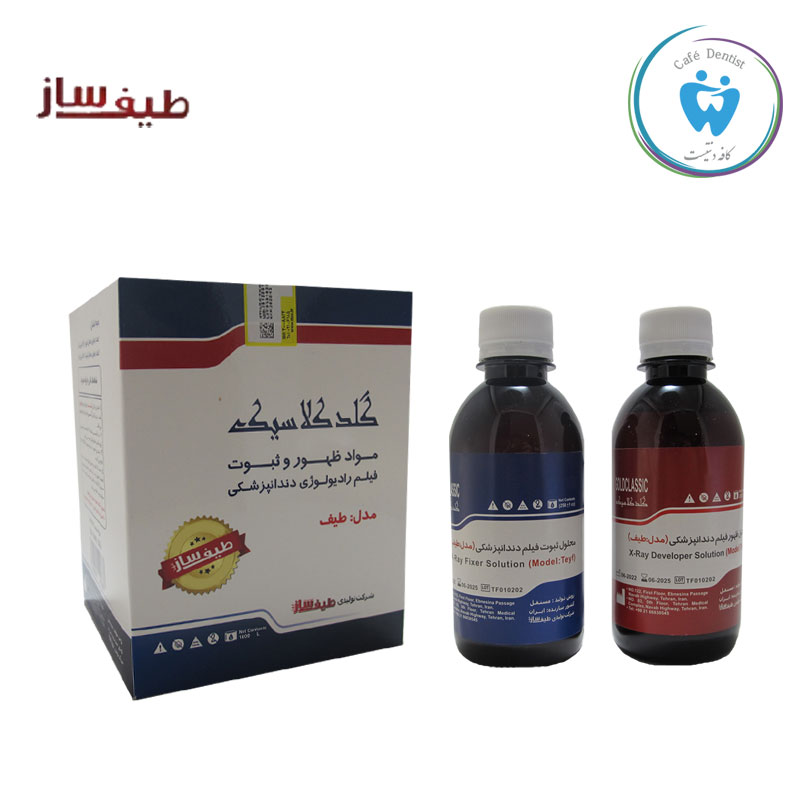داروی ظهور و ثبوت طیف ساز - Xray developer teyf saz