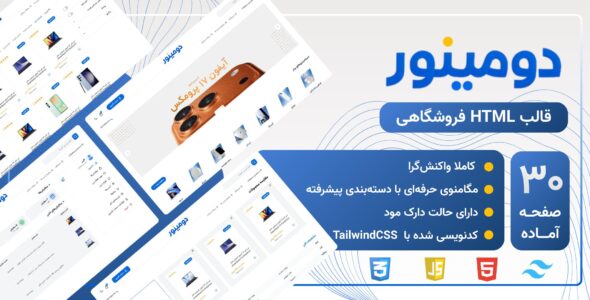 دومینور، قالب HTML فروشگاهی