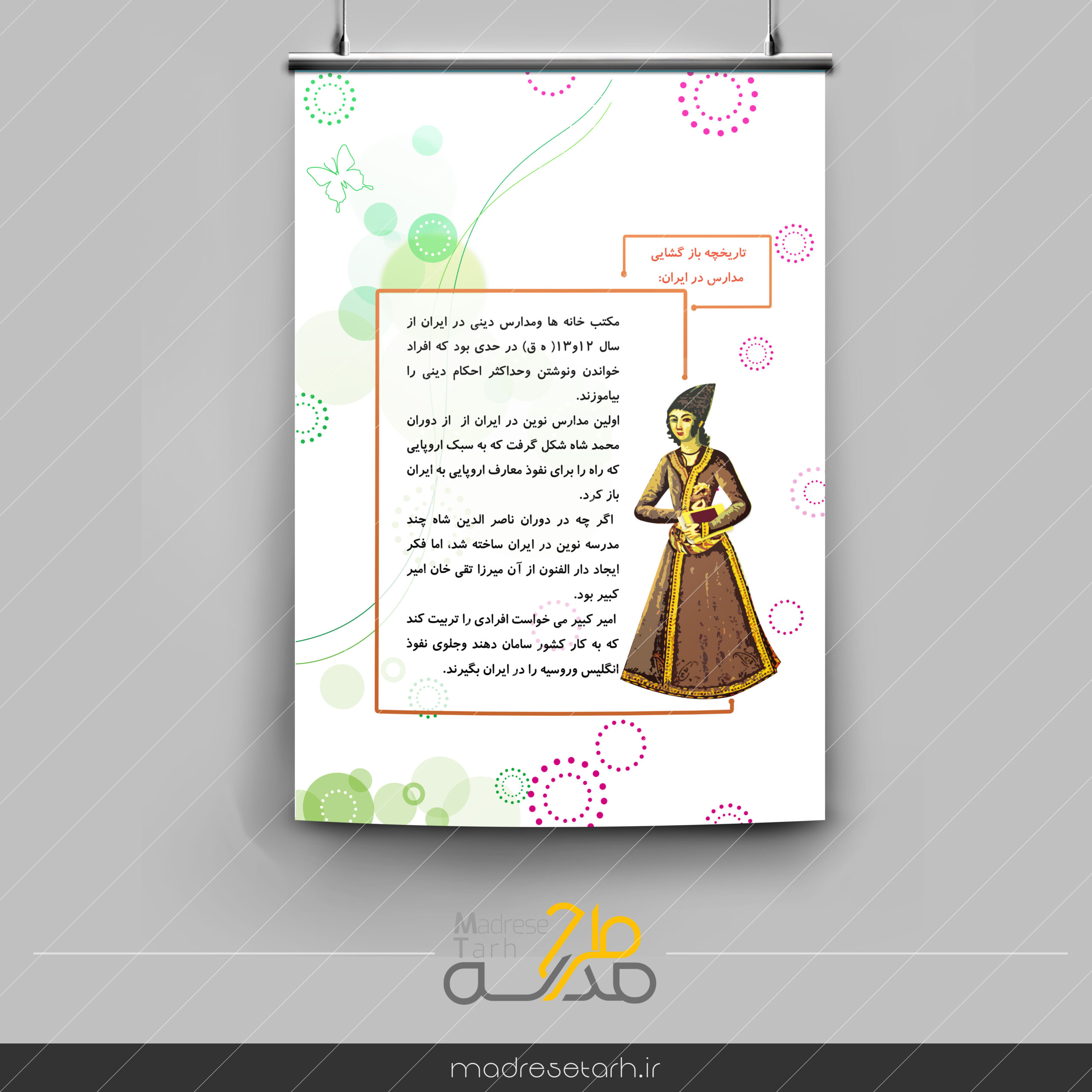 تاریخچه بازگشایی مدرسه