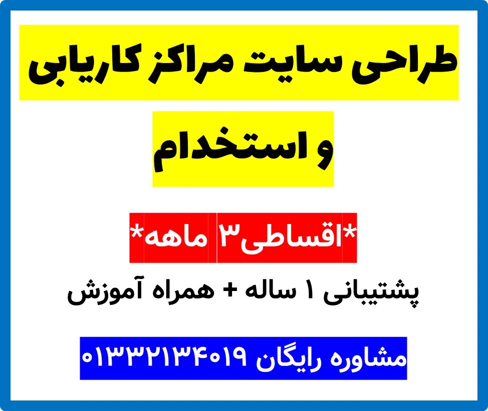 طراحی سایت مراکز کاریابی و استخدام