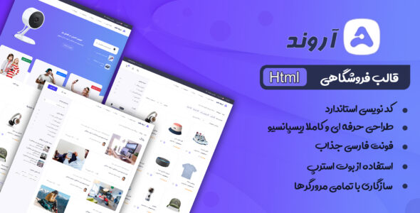قالب HTML فروشگاهی آروند، قالب Around