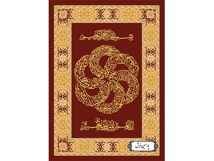 نخ و نقشه تابلو فرش طرح سوره والعادیات - کد NR060