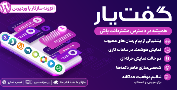 گفت‌ یار، افزونه پشتیبانی و چت