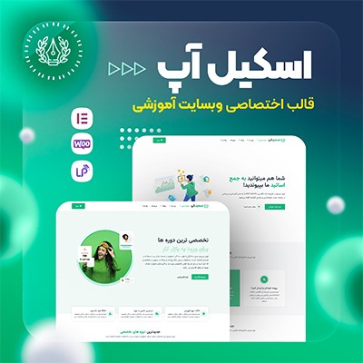 قالب اسکیل آپ برای طراحی سایت آموزشی وردپرس
