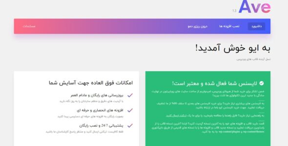 قالب ایو، پوسته چند منظوره Ave