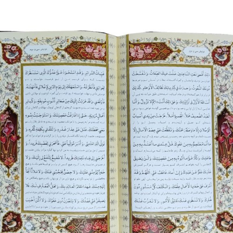 صحیفه سجادیه وزیری گلاسه چرم جعبه دار نفیس