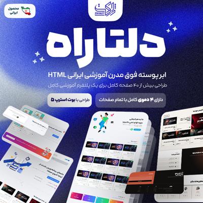 قالب دلتاراه | قالب HTML آموزشی